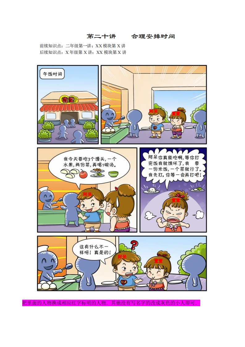 二年级奥数上第20讲-合理安排时间（带解析）-五车芝士