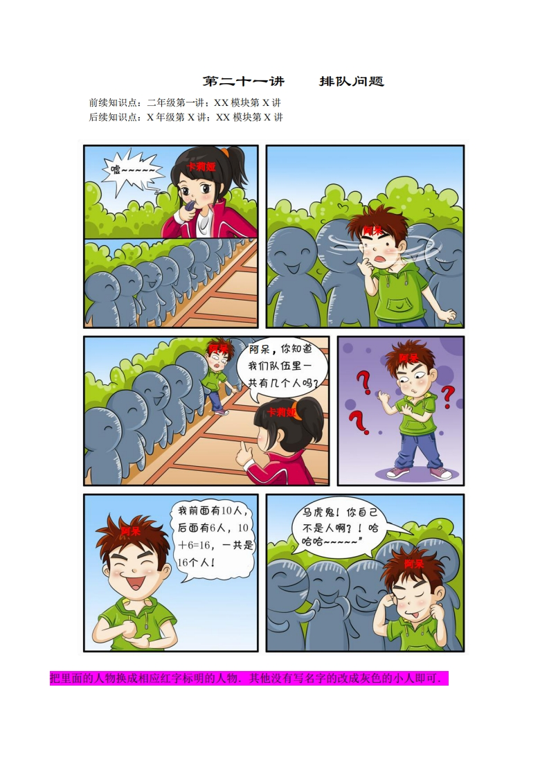 二年级奥数上第21讲-排队问题（带解析）-五车芝士