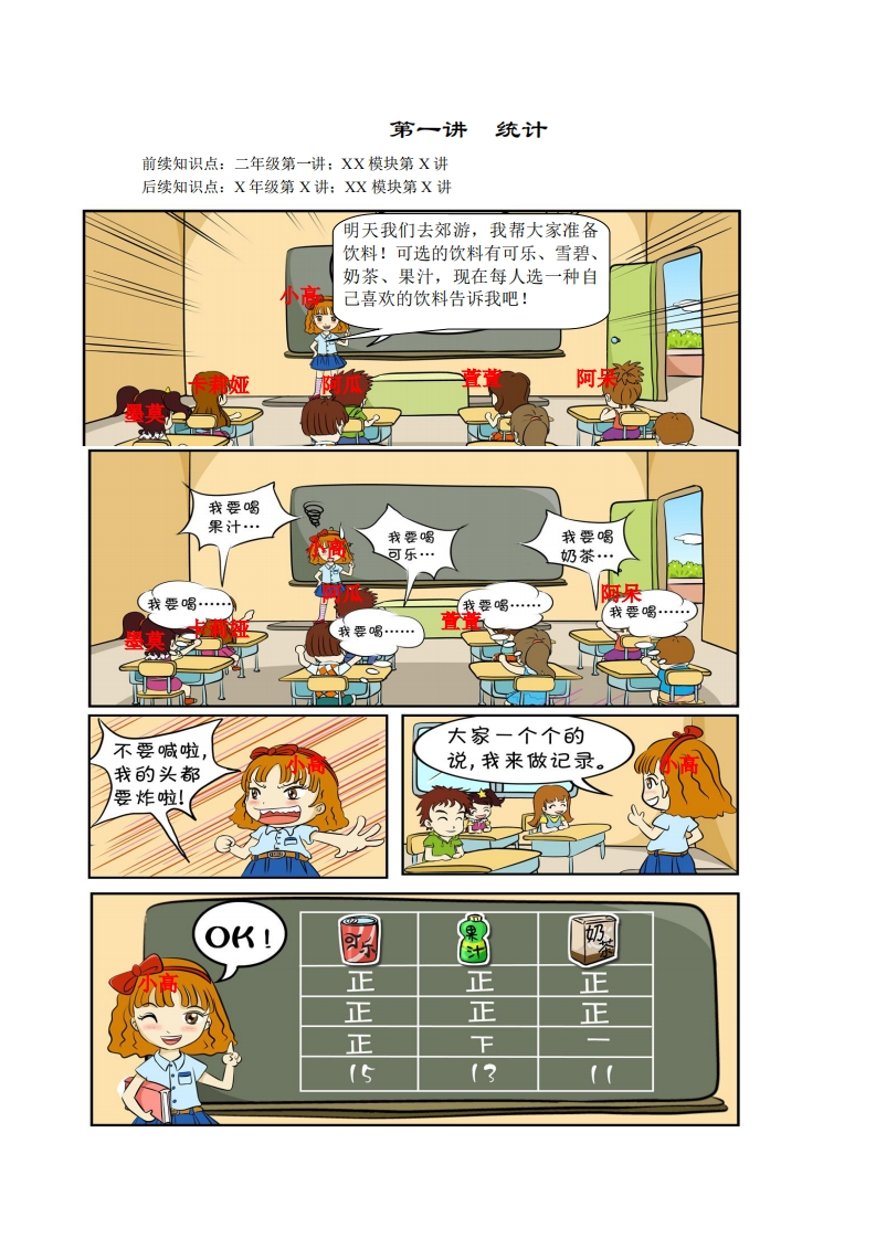 二年级奥数下第01讲-统计（带解析）-五车芝士