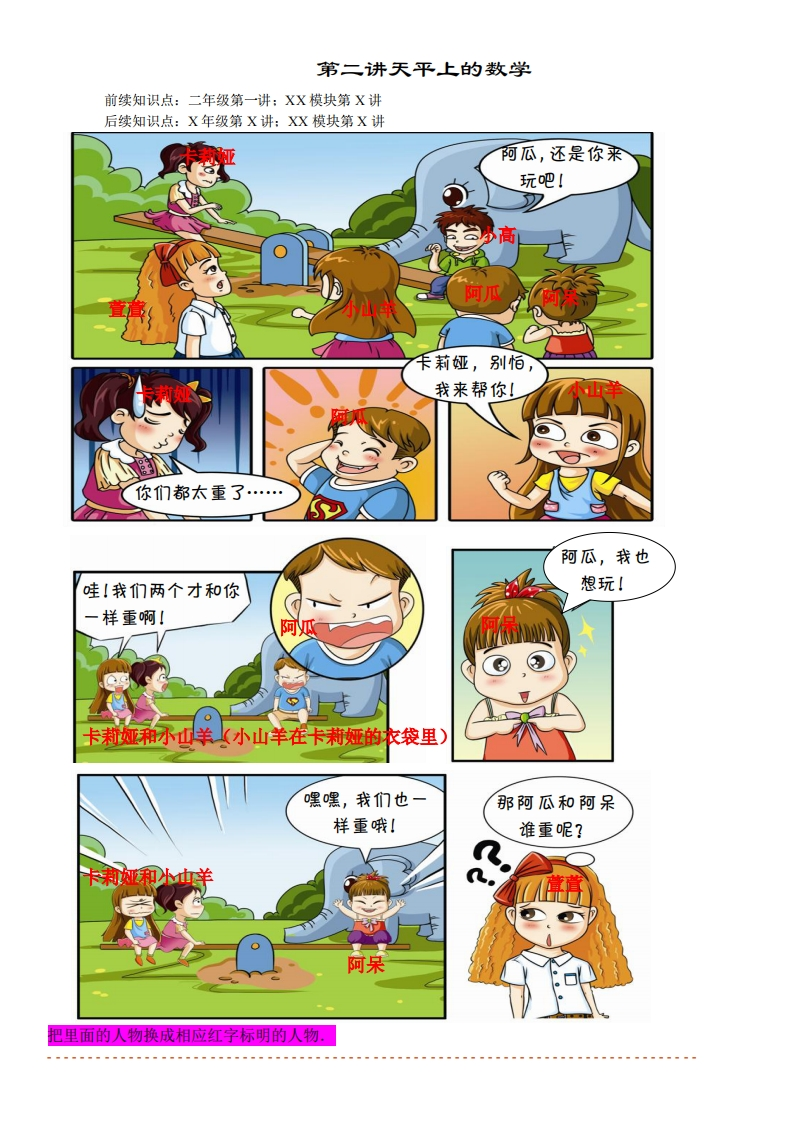 二年级奥数下第02讲-天平上的数学（带解析）-五车芝士