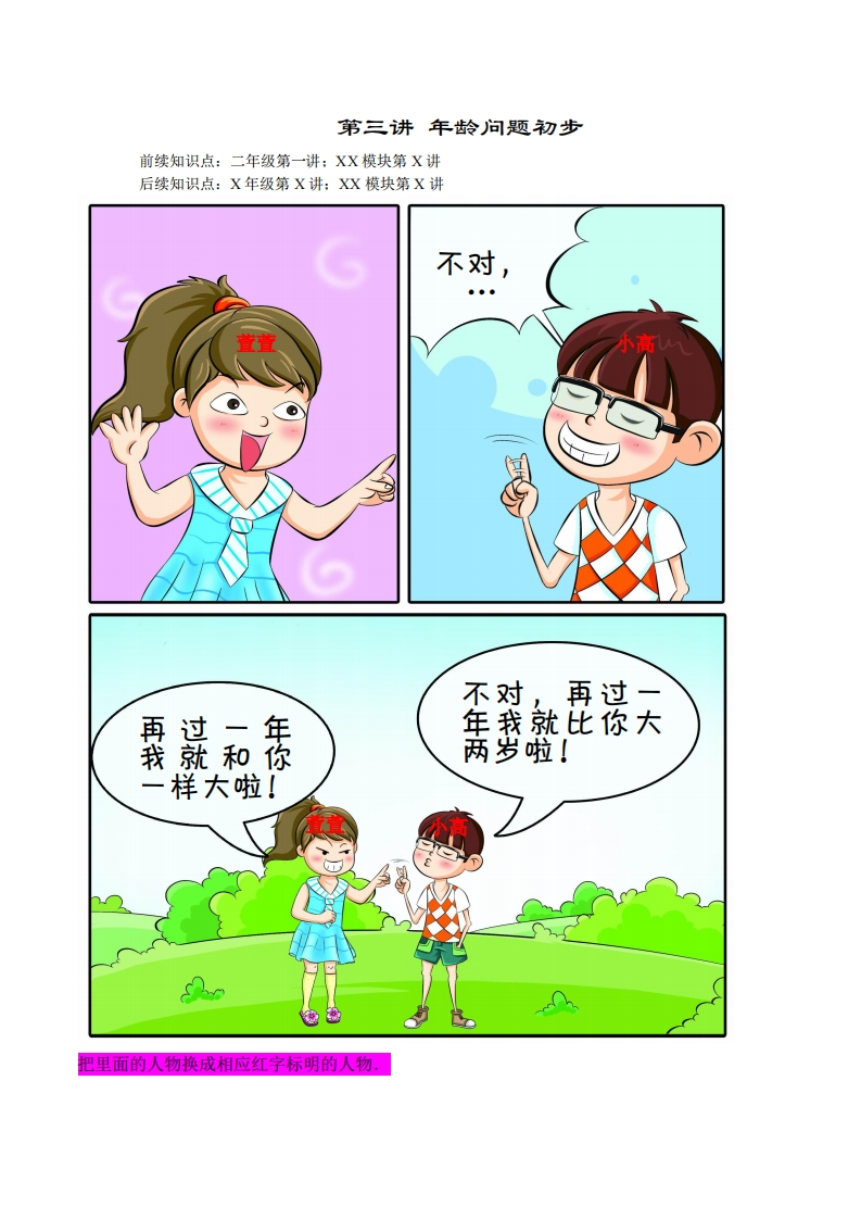 二年级奥数下第03讲-年龄问题初步（带解析）-五车芝士