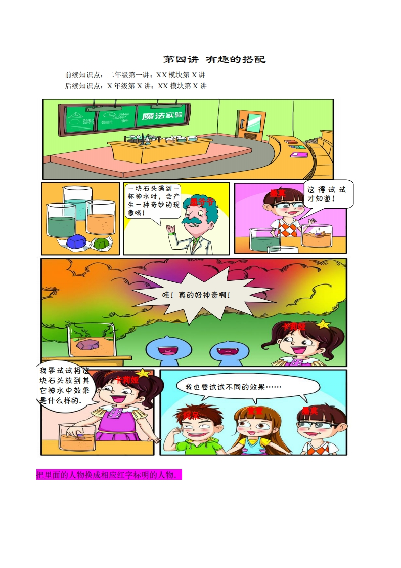 二年级奥数下第04讲-有趣的搭配（带解析）-五车芝士