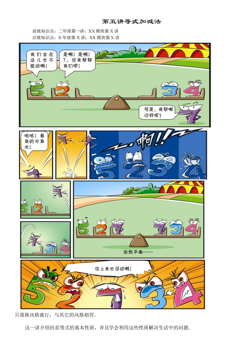 二年级奥数下第05讲-等式加减法（带解析）-五车芝士