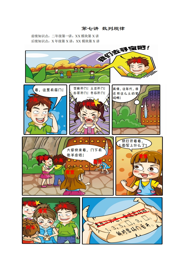 二年级奥数下第07讲-数列规律（带解析）-五车芝士