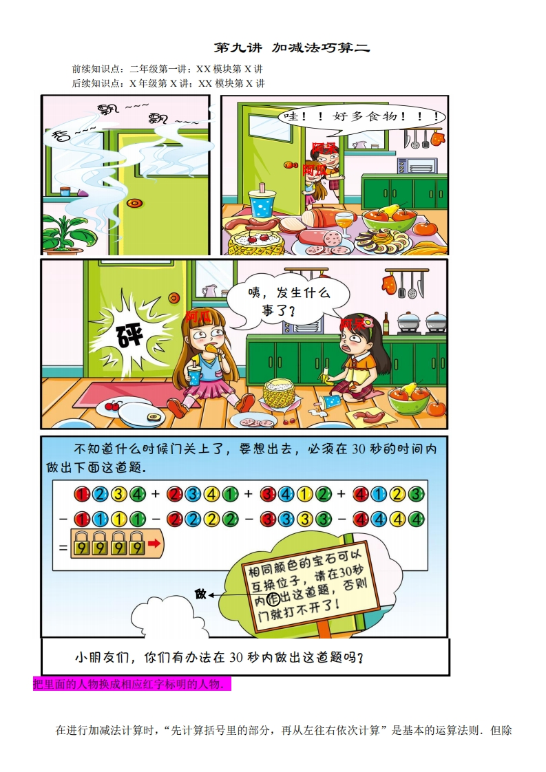二年级奥数下第09讲-加减法巧算二（带解析）-五车芝士