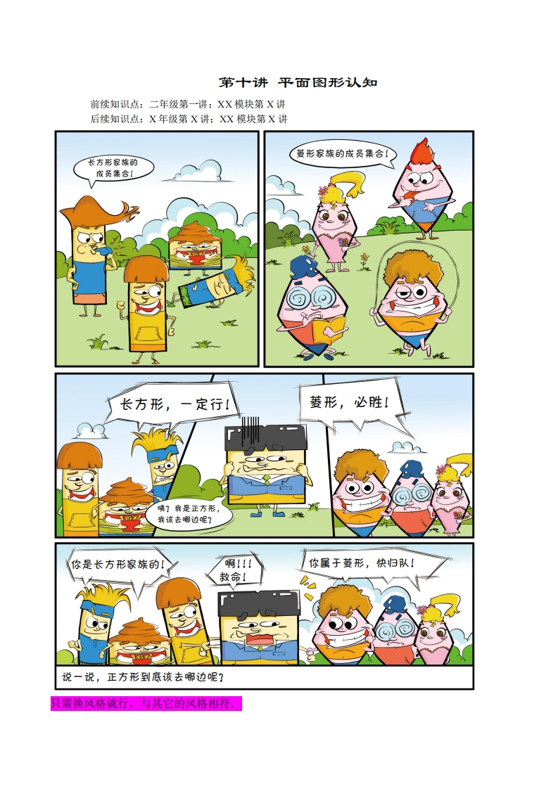 二年级奥数下第10讲-平面图形认知（带解析）-五车芝士