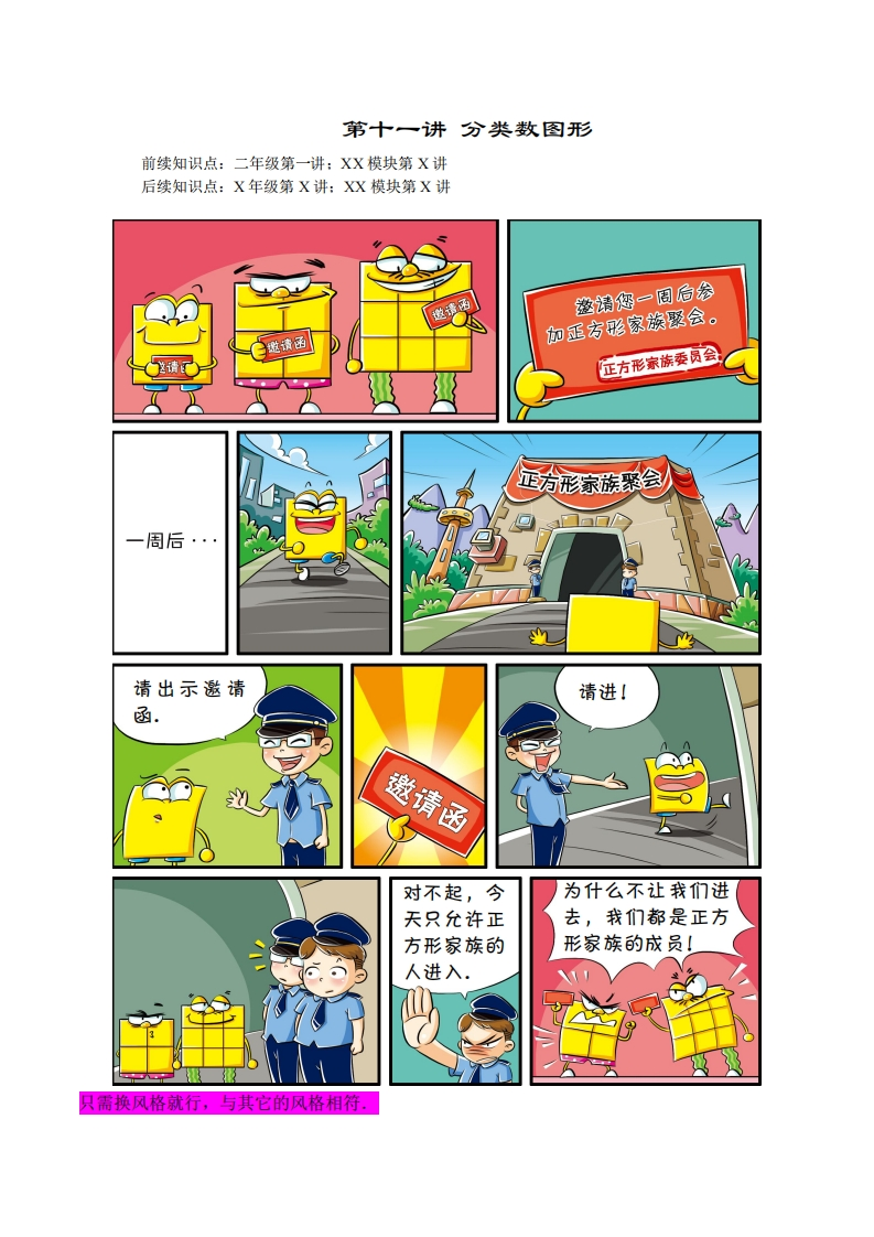 二年级奥数下第11讲-分类数图形（带解析）-五车芝士