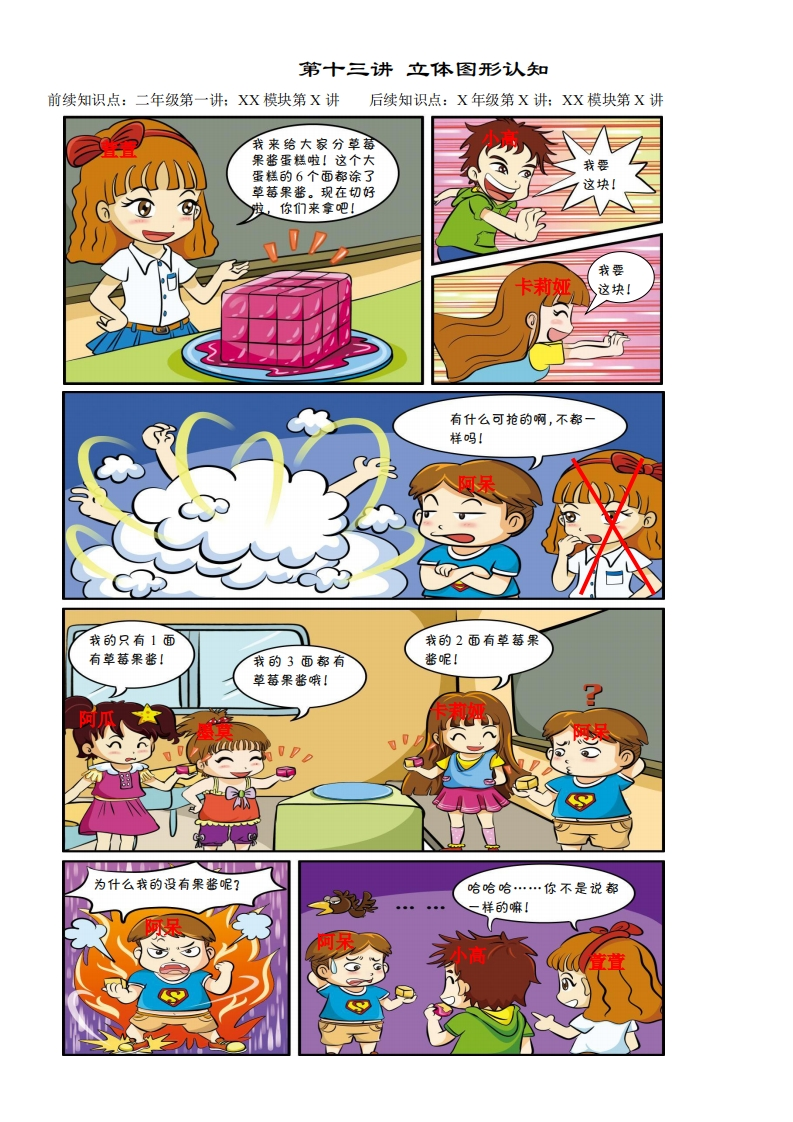 二年级奥数下第13讲-立体图形认知（带解析）-五车芝士