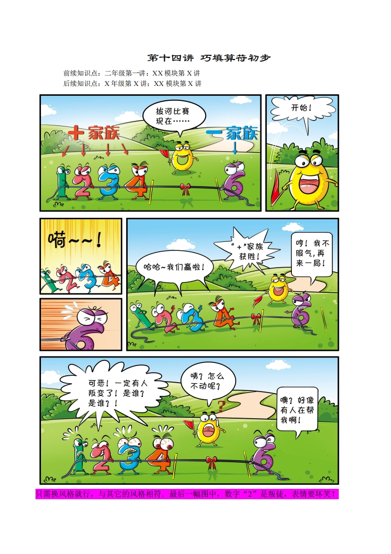 二年级奥数下第14讲-巧填算符初步（带解析）-五车芝士