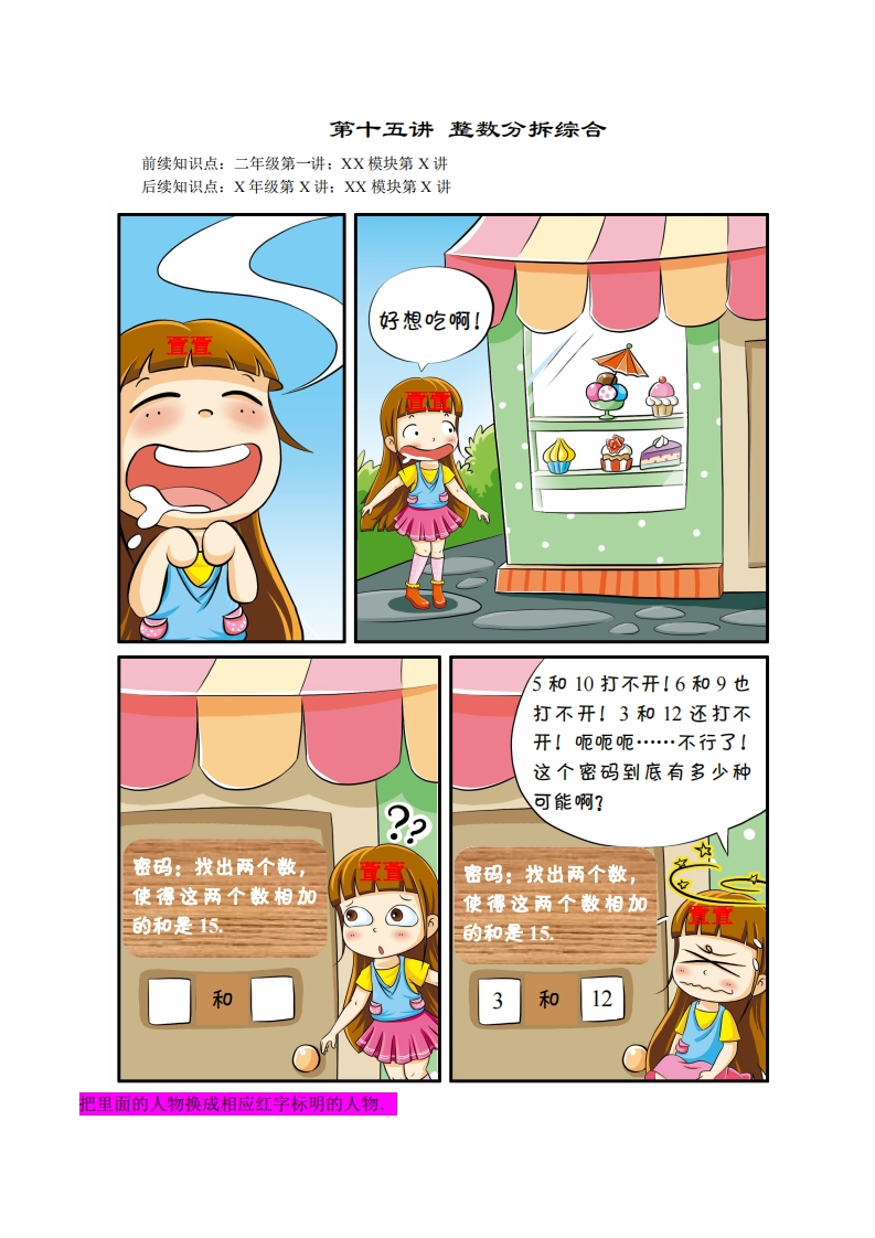 二年级奥数下第15讲-整数分拆综合（带解析）-五车芝士