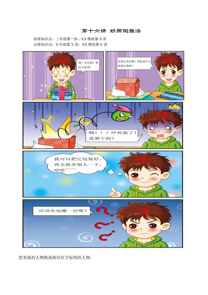 二年级奥数下第16讲-妙用倒推法（带解析）-五车芝士