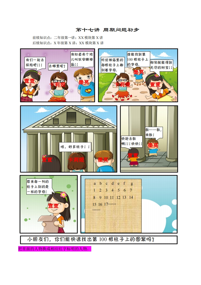 二年级奥数下第17讲-周期问题初步（带解析）-五车芝士