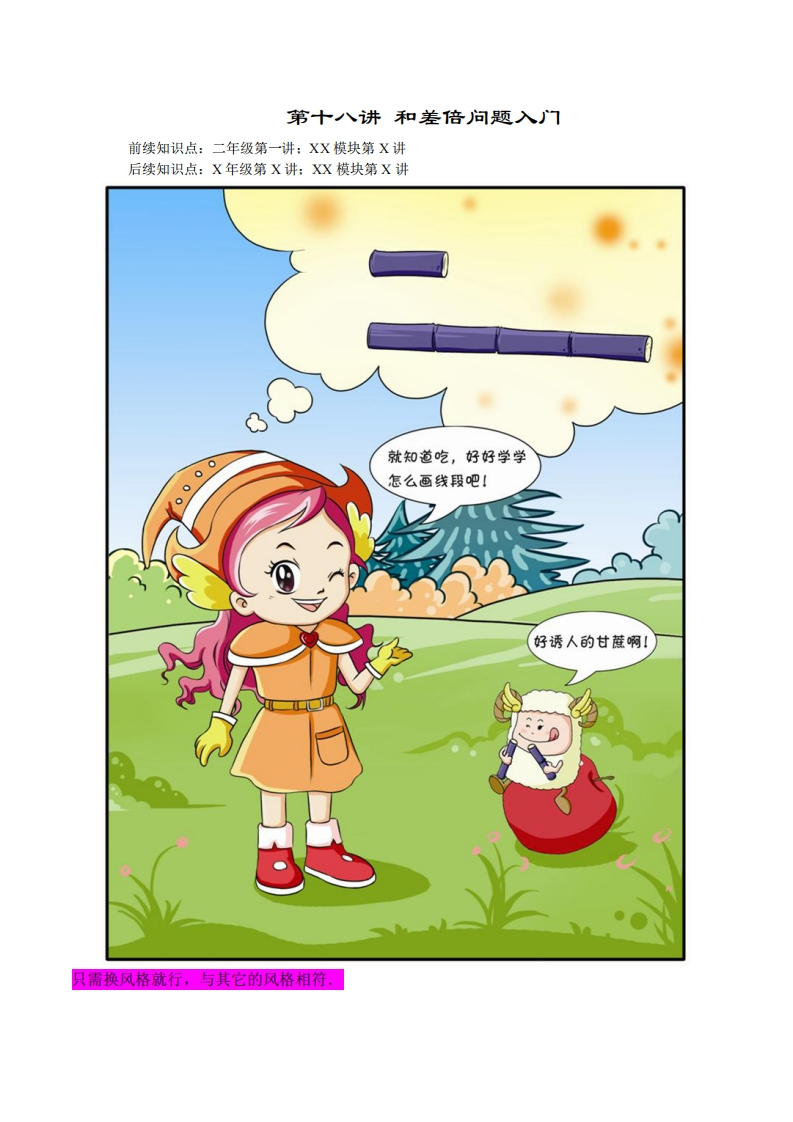 二年级奥数下第18讲-和差倍问题入门（带解析）-五车芝士