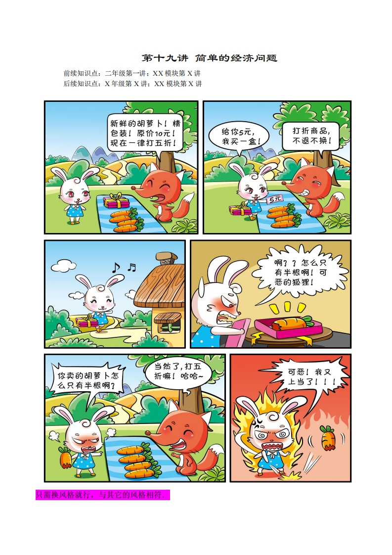 二年级奥数下第19讲-简单的经济问题（带解析）-五车芝士