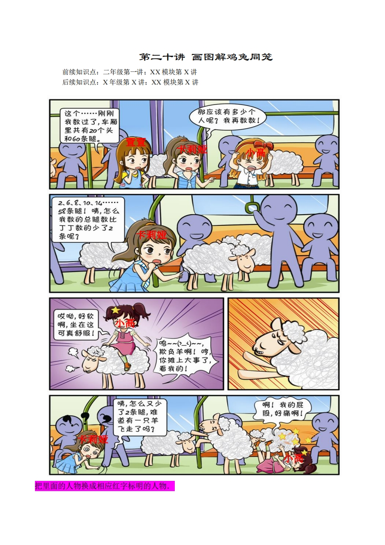 二年级奥数下第20讲-画图解鸡兔同笼（带解析）-五车芝士