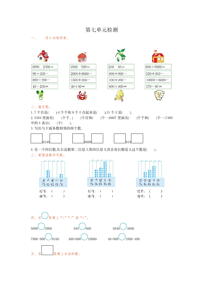 二年级数学下万以内数的认识第七单元检测卷1-五车芝士