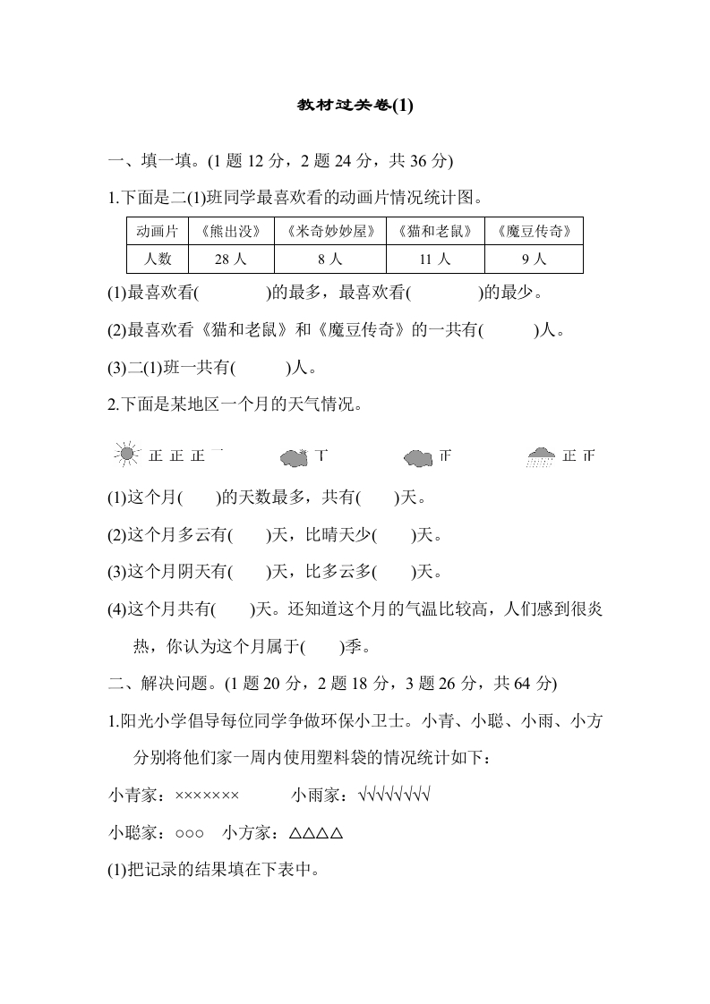 二年级数学下拓展习题教材过关卷(1)-五车芝士