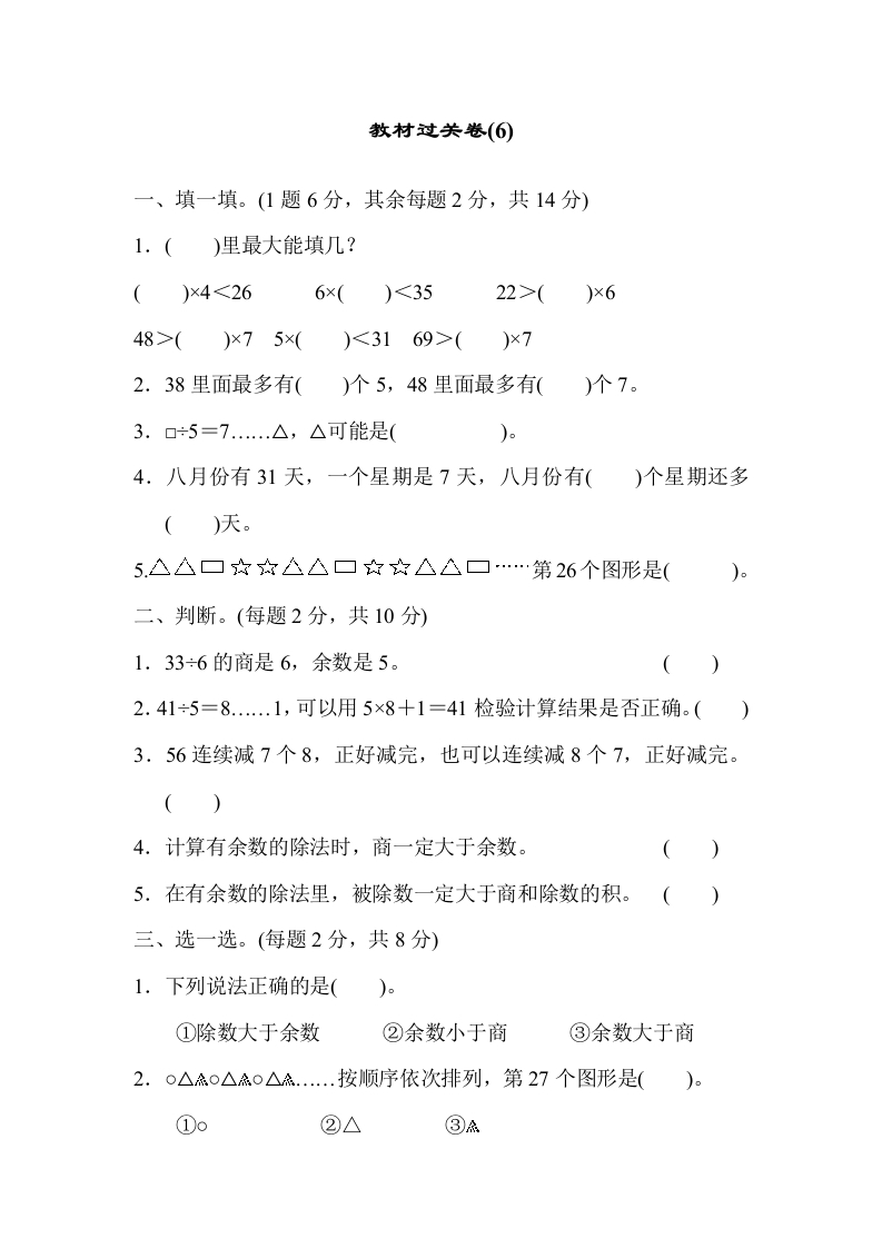 二年级数学下拓展习题教材过关卷(6)-五车芝士