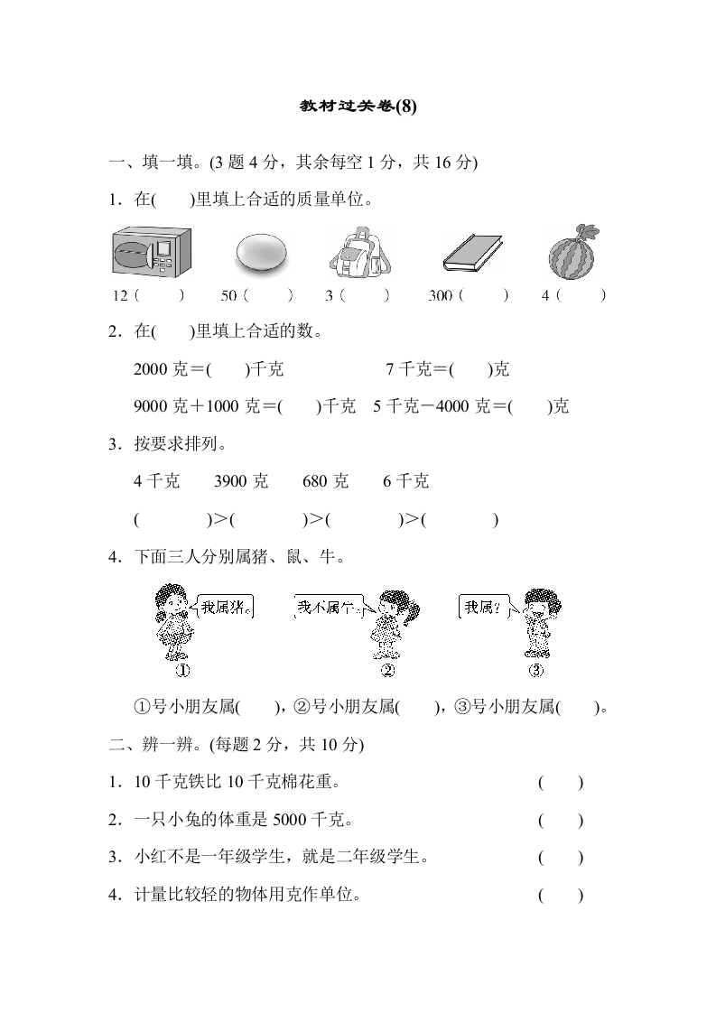 二年级数学下拓展习题教材过关卷(8)-五车芝士