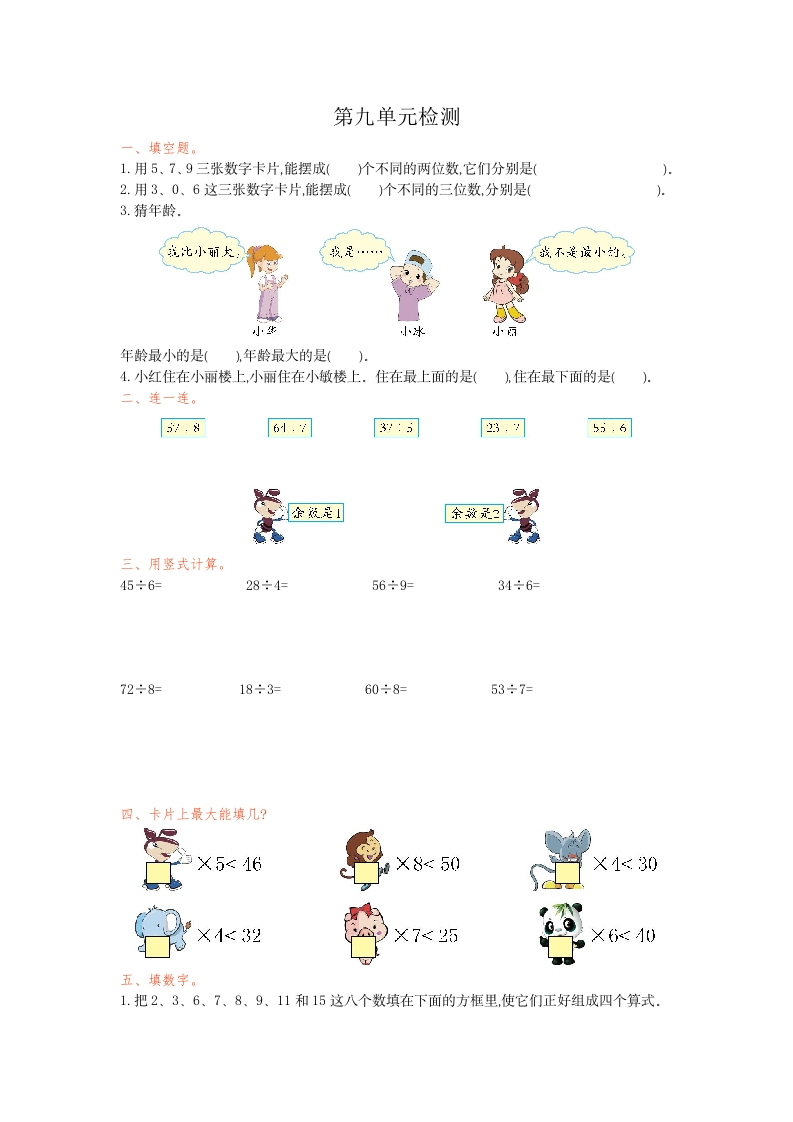 二年级数学下数学广角-推理第九单元检测卷1-五车芝士