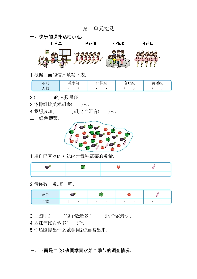 二年级数学下数据的收集整理第一单元检测卷2-五车芝士