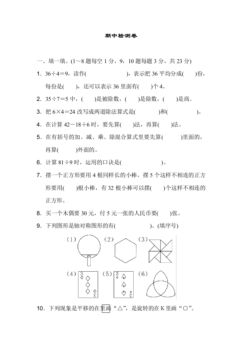 二年级数学下期中检测卷-五车芝士