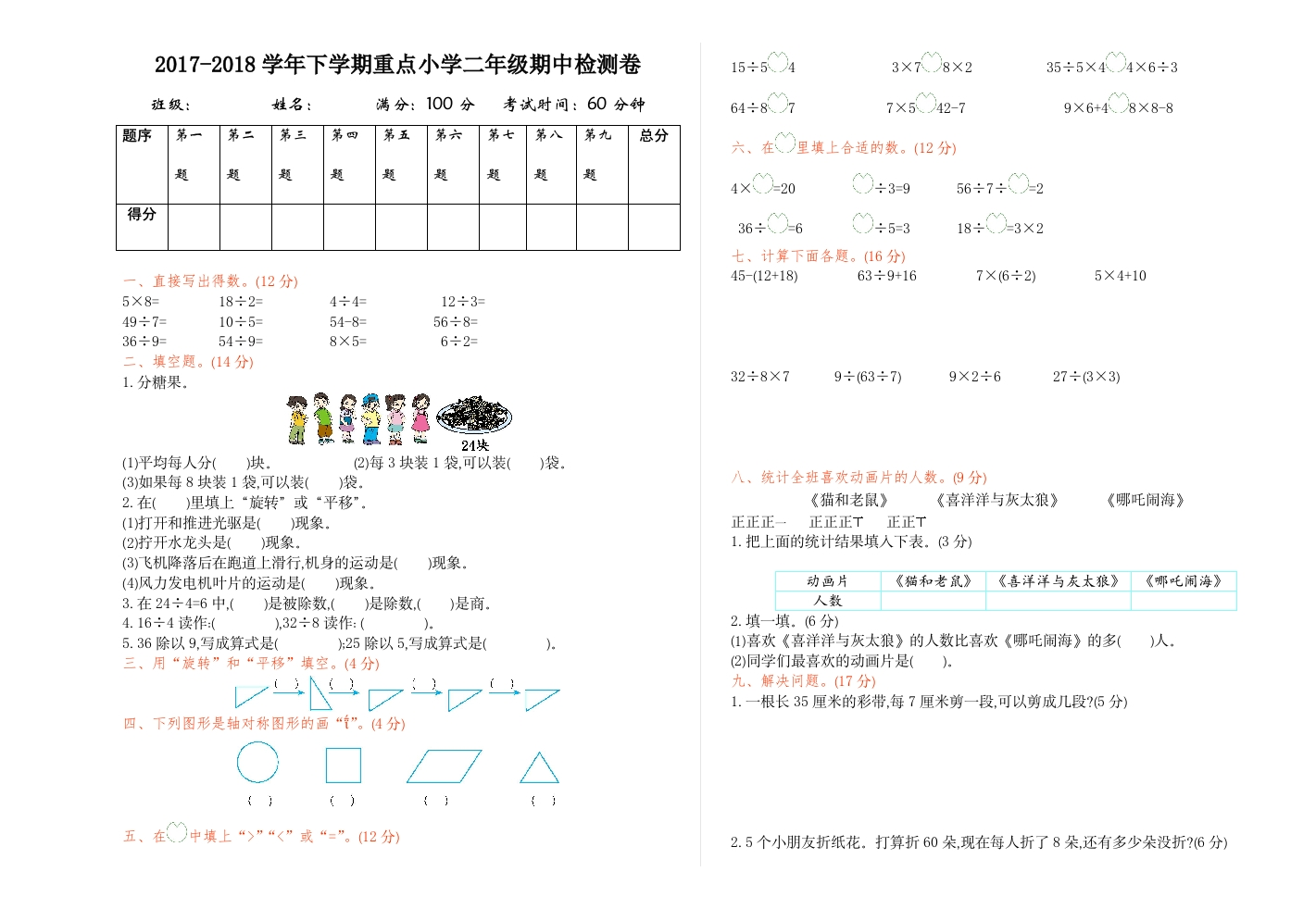 二年级数学下期中检测卷1-五车芝士