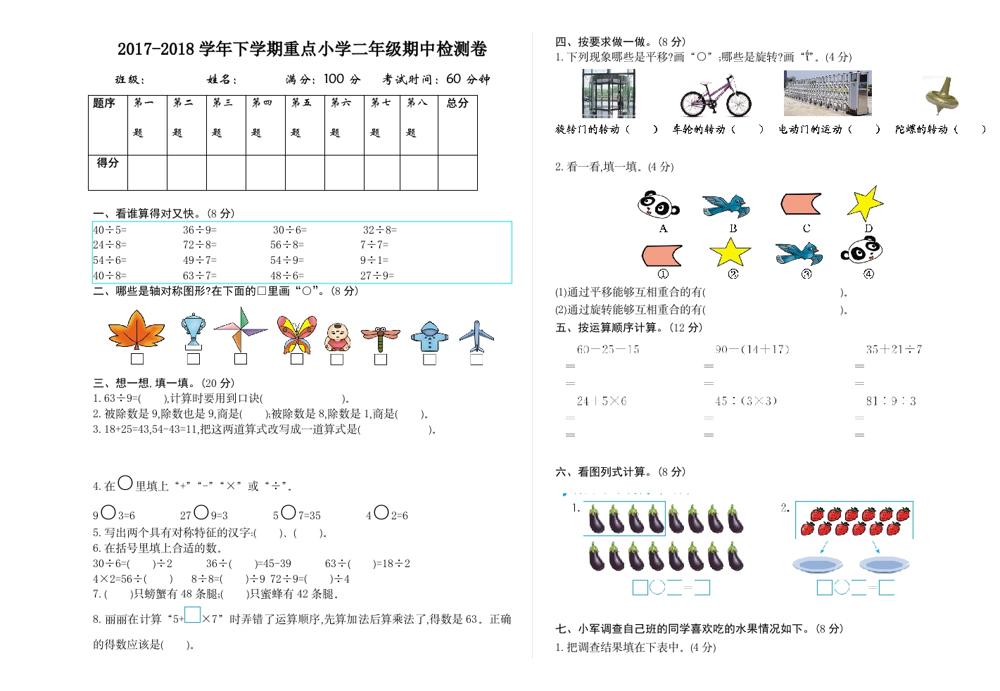 二年级数学下期中检测卷2-五车芝士