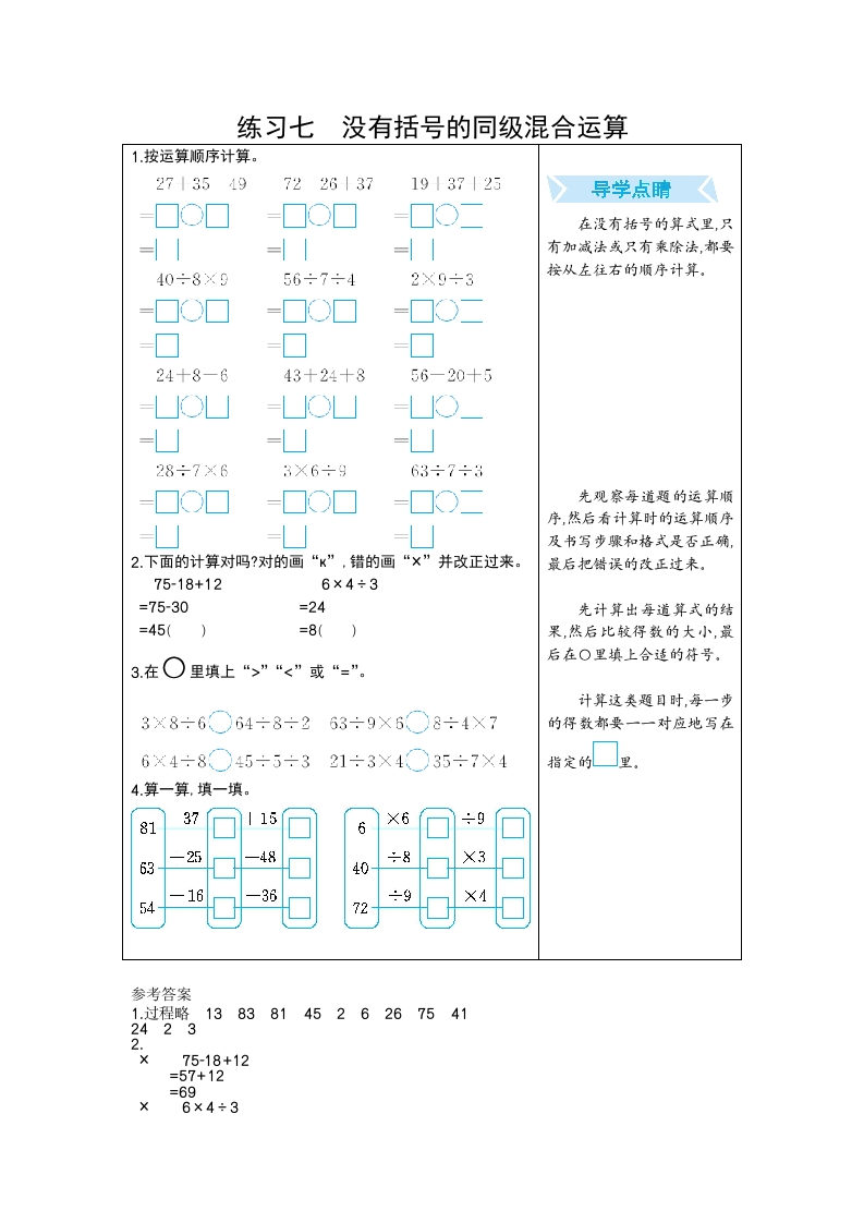 二年级数学下期末复习练习七没有括号的同级混合运算-五车芝士