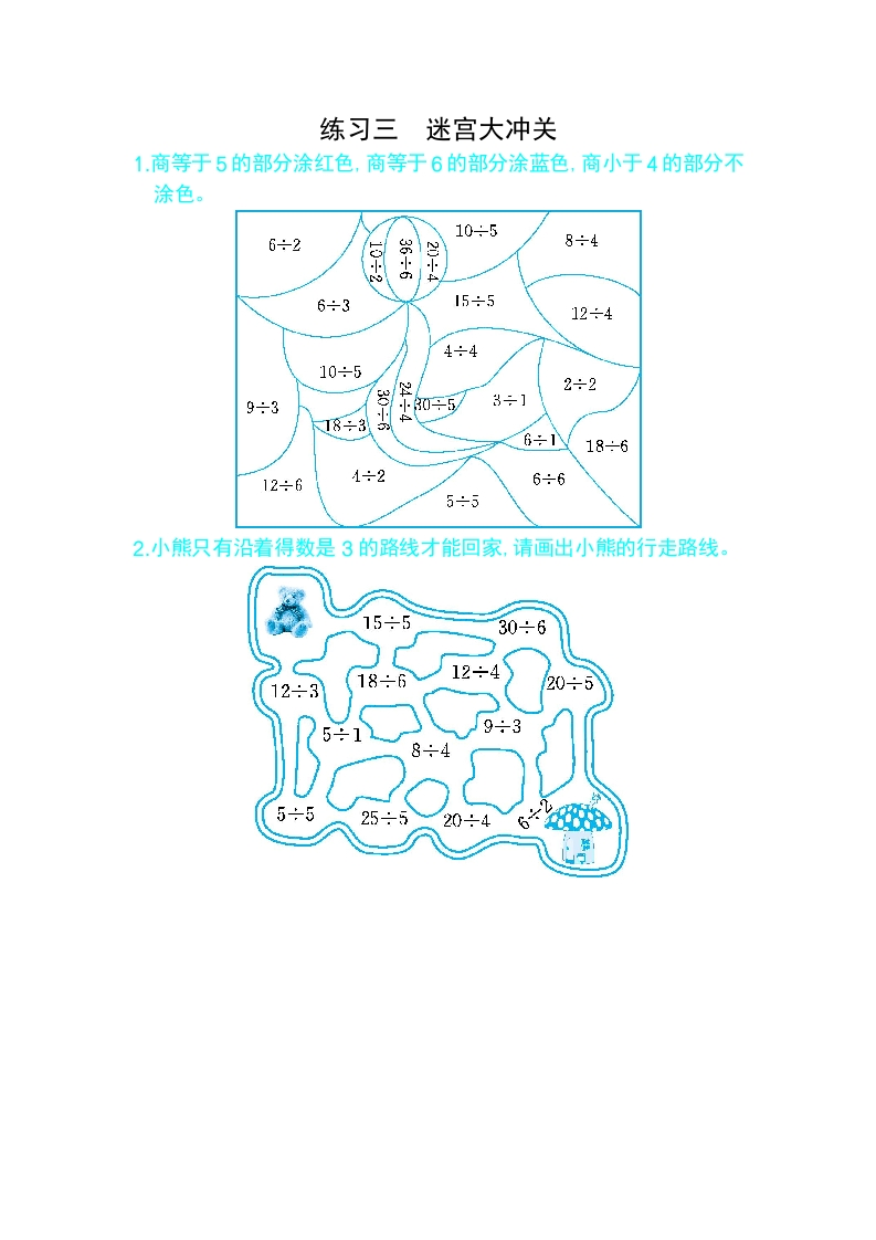 二年级数学下期末复习练习三迷宫大冲关-五车芝士