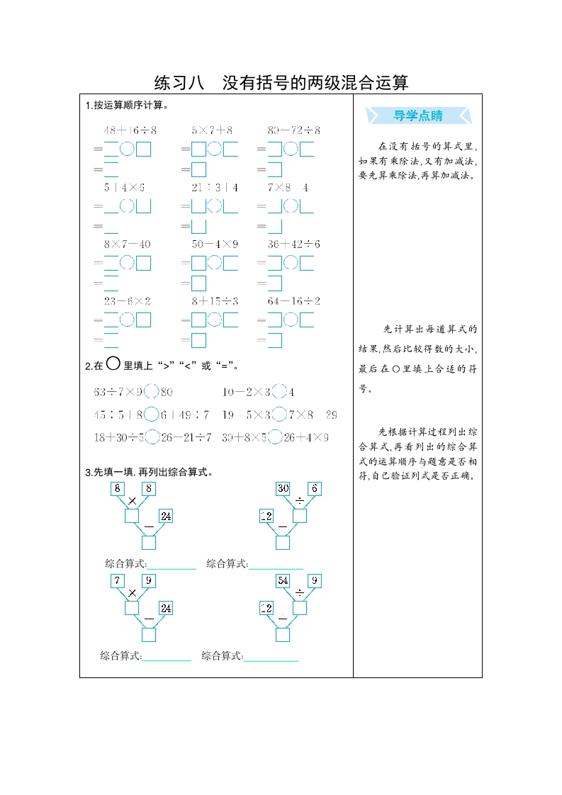 二年级数学下期末复习练习八没有括号的两级混合运算-五车芝士