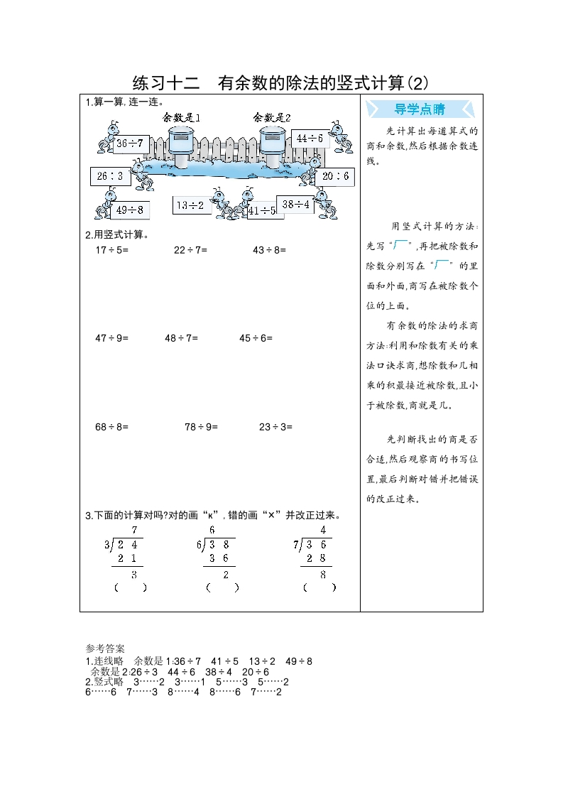 二年级数学下期末复习练习十二有余数的除法的竖式计算(2)-五车芝士
