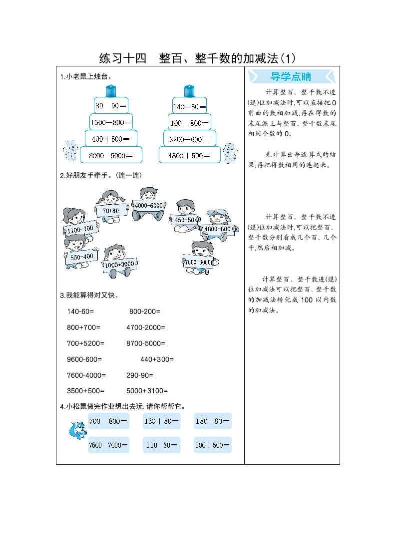 二年级数学下期末复习练习十四整百、整千数的加减法(1)-五车芝士