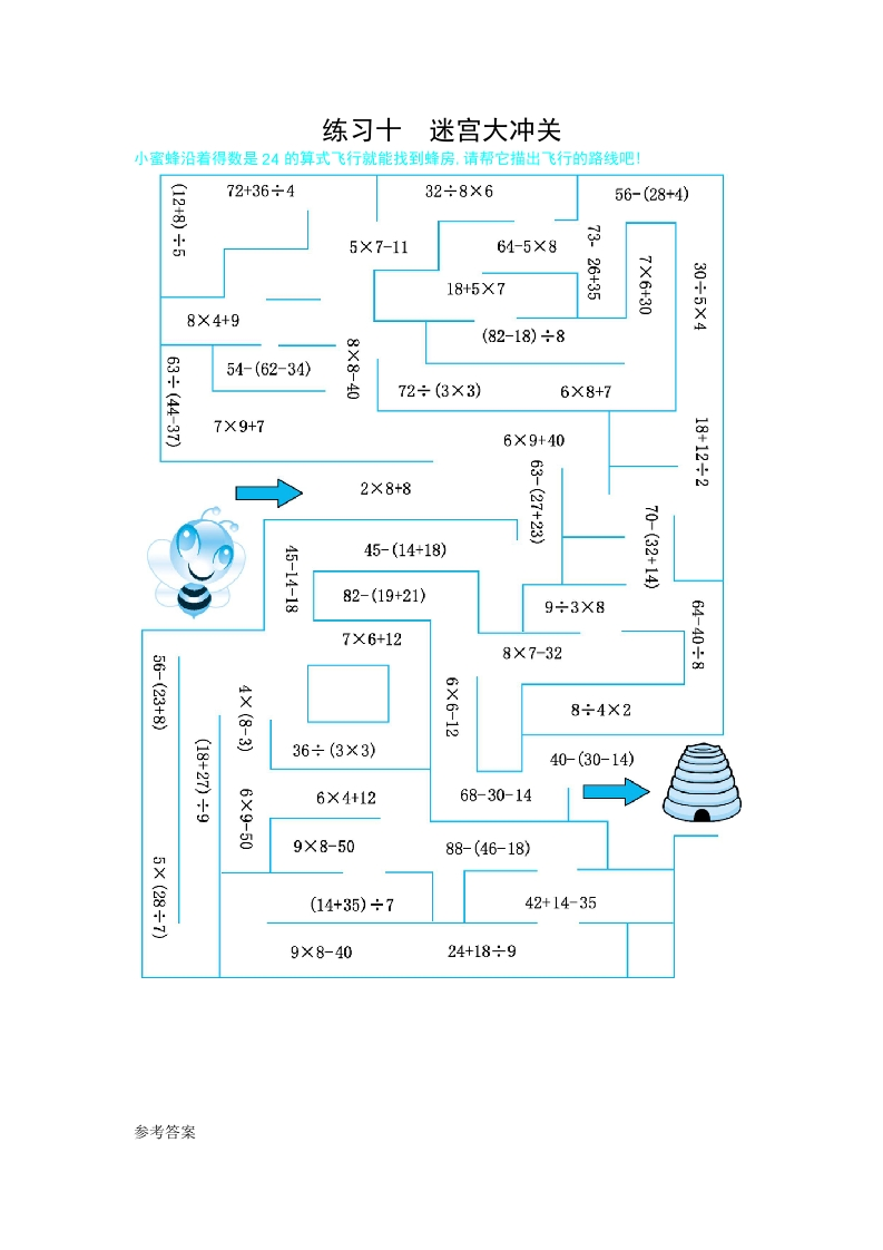 二年级数学下期末复习练习十迷宫大冲关-五车芝士