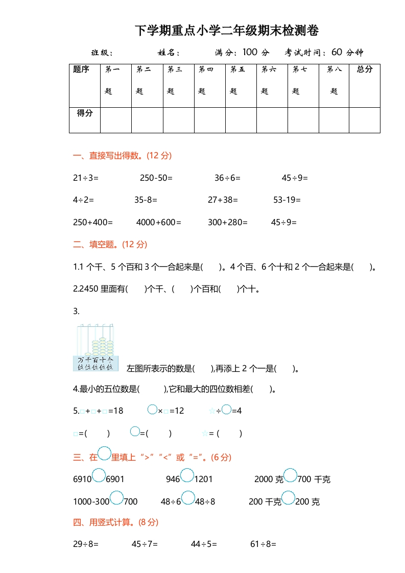 二年级数学下期末检测卷1-五车芝士