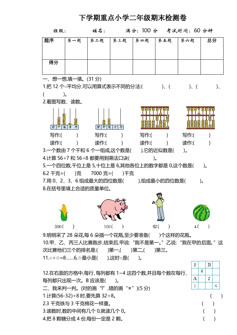 二年级数学下期末检测卷2-五车芝士