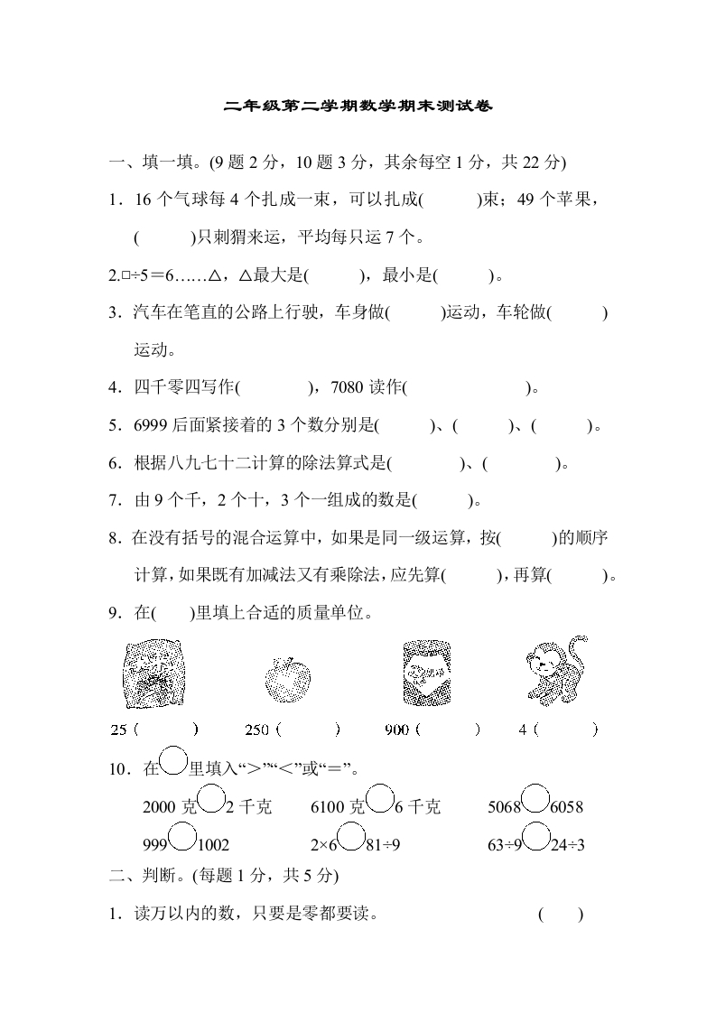 二年级数学下期末检测卷4-五车芝士