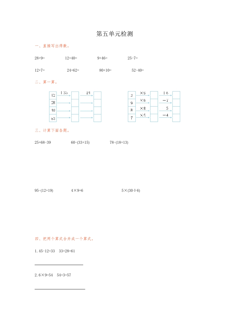 二年级数学下混合运算第五单元检测卷1-五车芝士