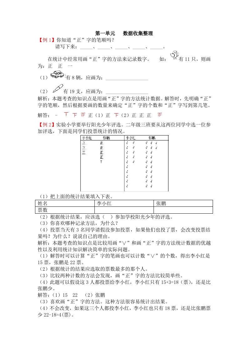 二年级数学下爬坡题第一单元数据收集整理-五车芝士