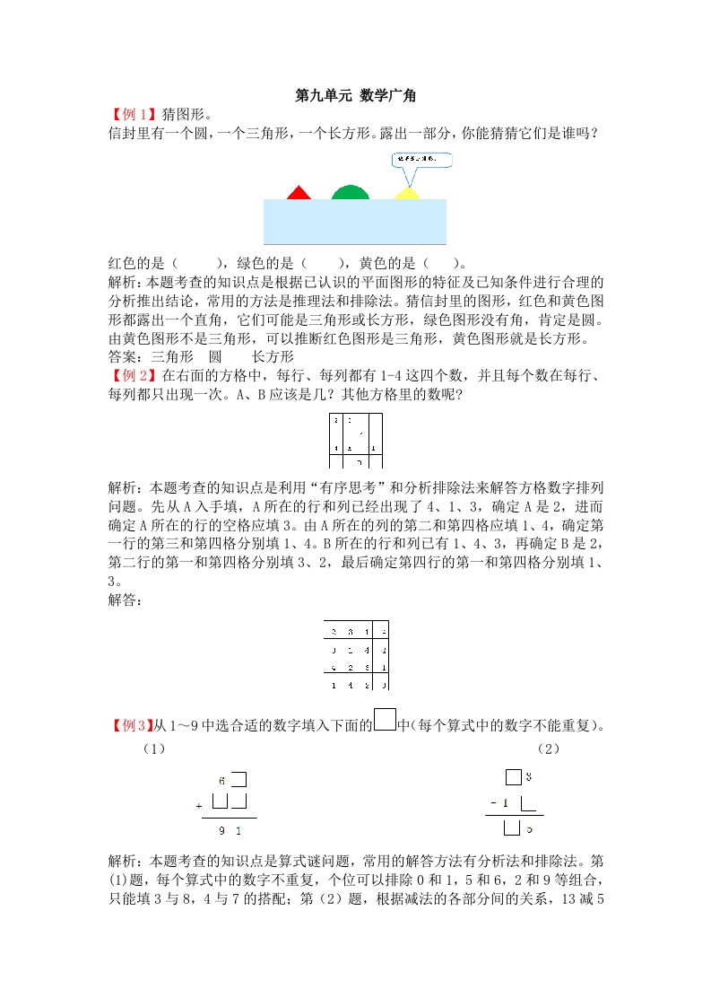 二年级数学下爬坡题第九单元数学广角-五车芝士