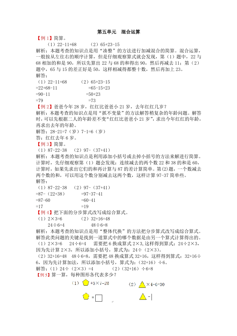 二年级数学下爬坡题第五单元混合运算-五车芝士