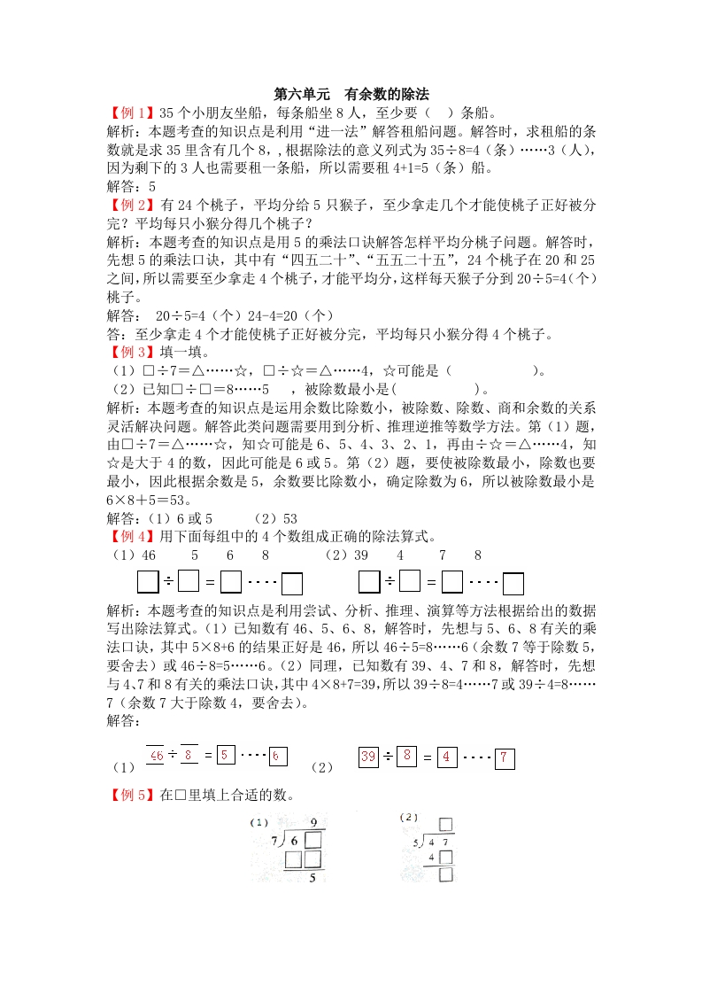 二年级数学下爬坡题第六单元有余数的除法-五车芝士