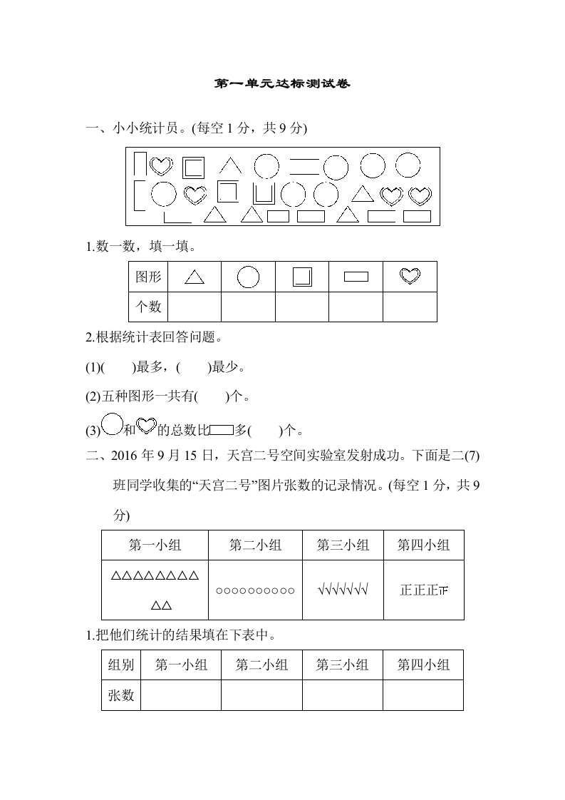 二年级数学下第一单元达标测试卷-五车芝士