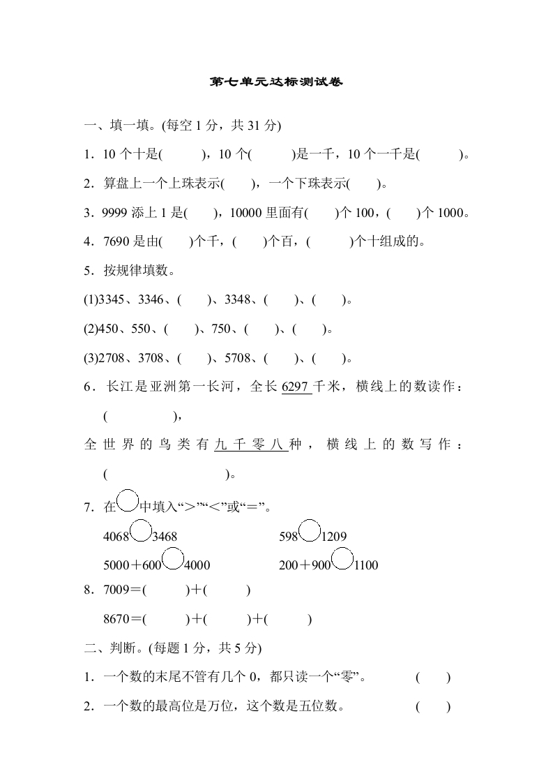 二年级数学下第七单元达标测试卷-五车芝士