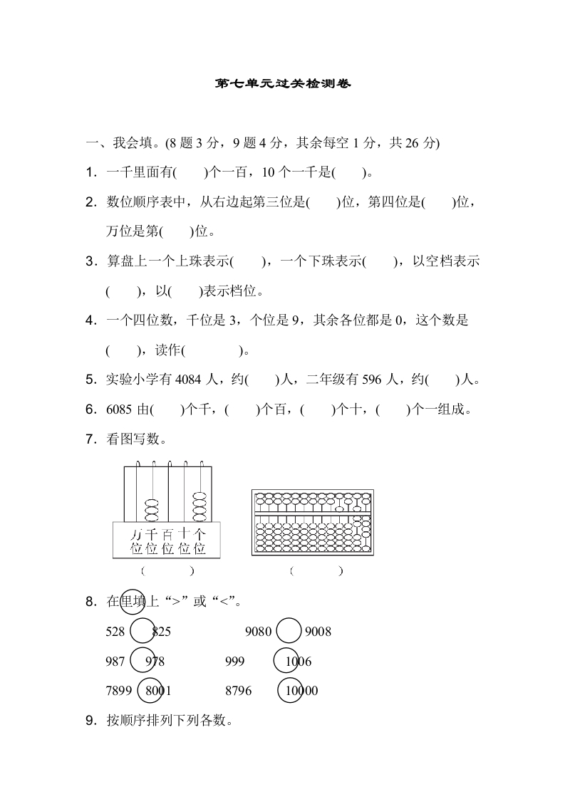二年级数学下第七单元过关检测卷-五车芝士