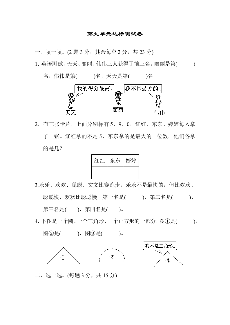 二年级数学下第九单元达标测试卷-五车芝士
