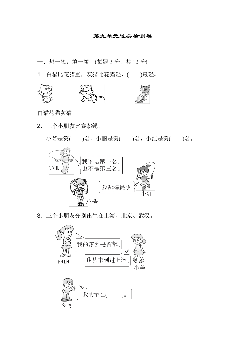 二年级数学下第九单元过关检测卷-五车芝士