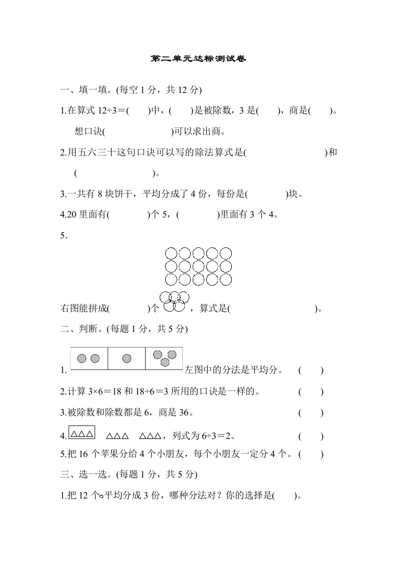 二年级数学下第二单元达标测试卷-五车芝士