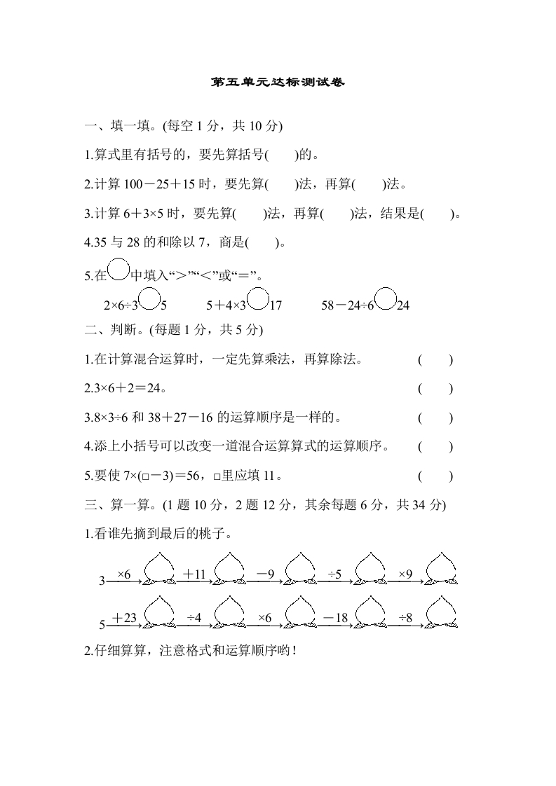 二年级数学下第五单元达标测试卷-五车芝士