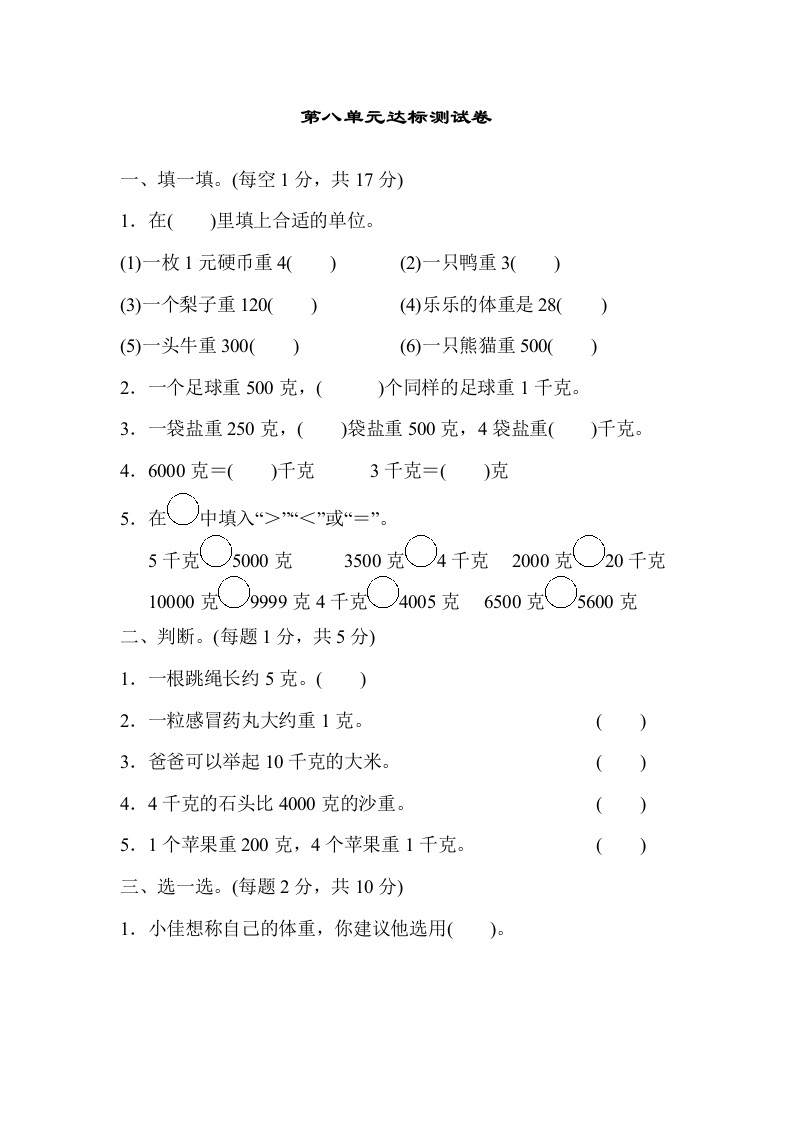 二年级数学下第八单元达标测试卷-五车芝士